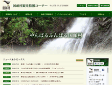 Tablet Screenshot of kunigami-kikakukanko.com